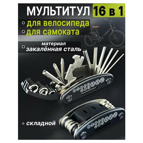 Мультитул Drive Victory, для велосипеда и самоката, многофункциональный, черный, 2,5 см