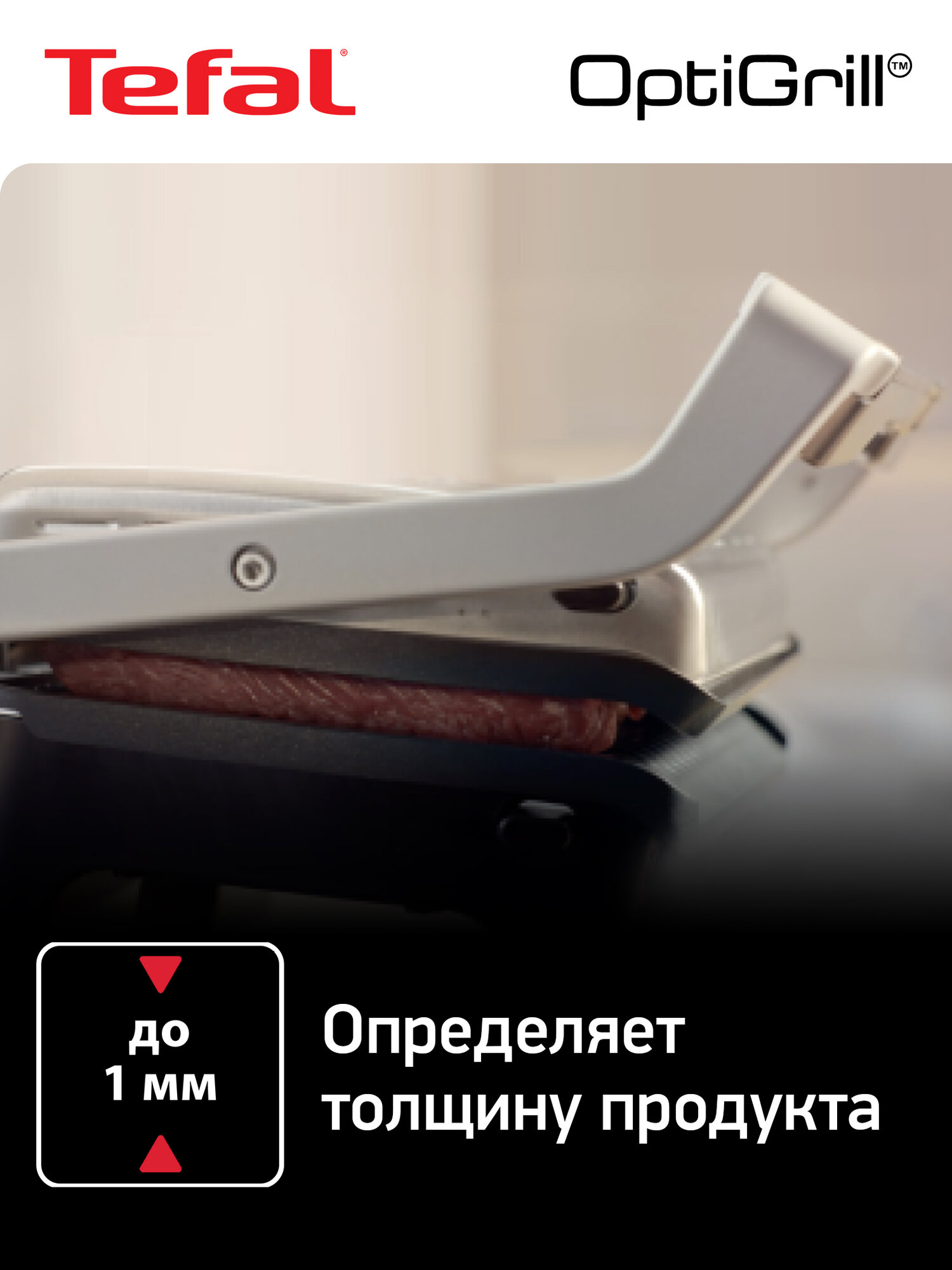 Умный электрический гриль Tefal Optigrill+ XL GC722D34, с 9 автоматическими программами и съемными панелями — фото 1