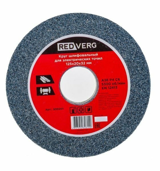 Круг шлифовальный Redverg для электрических точил 125x32x20x36