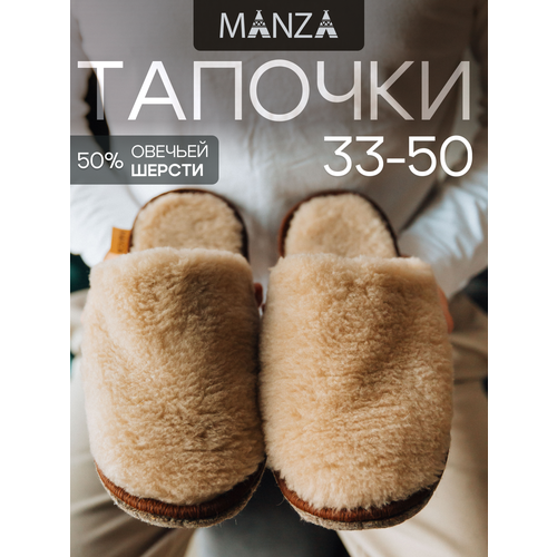 фото Тапочки manza из овечьей шерсти, размер 45-46, бежевый
