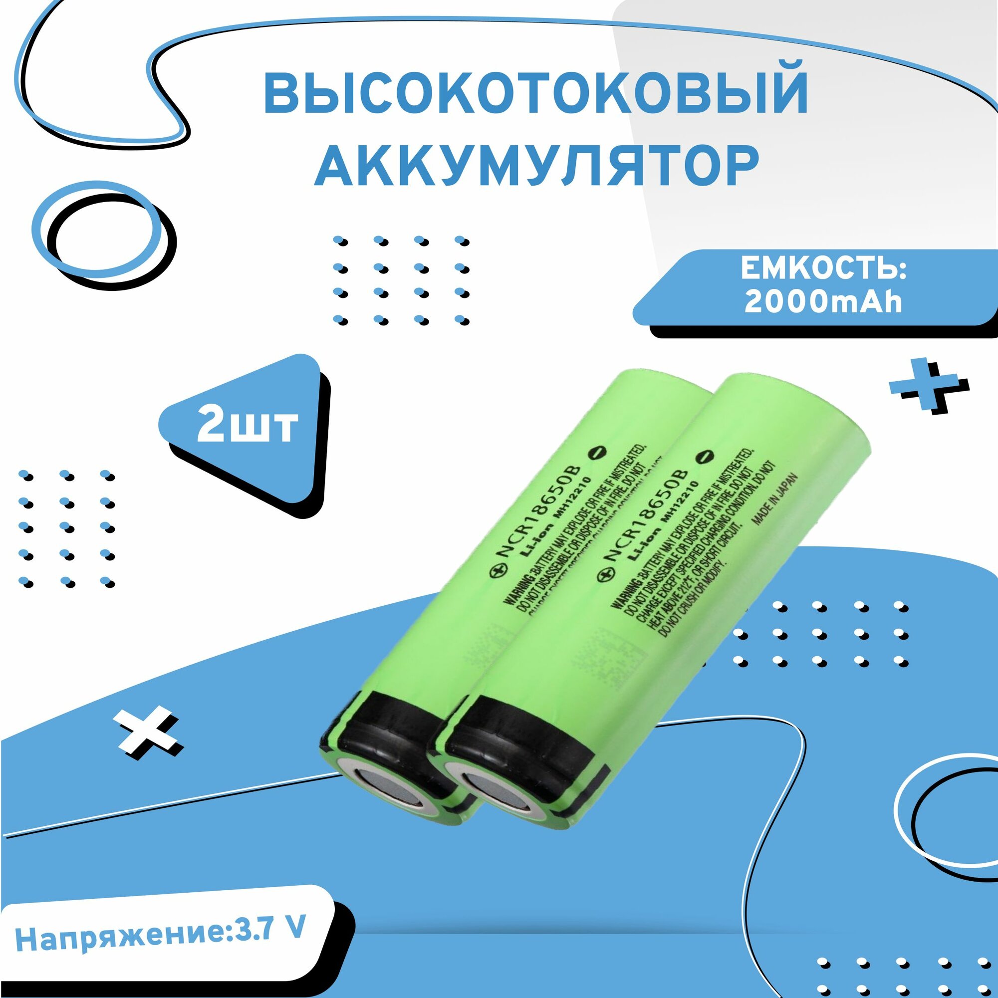 Аккумулятор 18650 емкостью 2000mAh перезаряжаемый