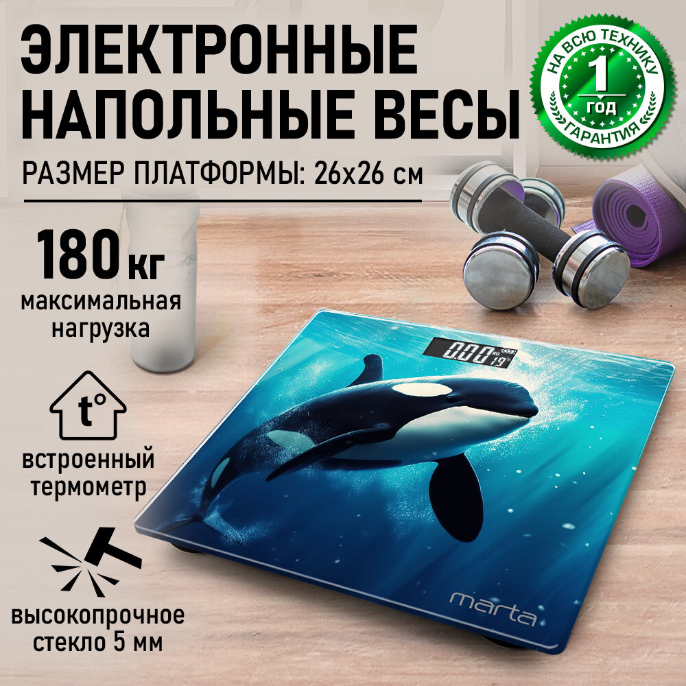 Весы напольные MARTA MT-1678 косатка