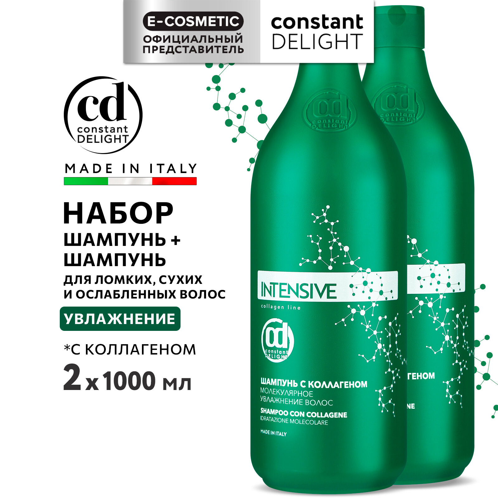 Косметический набор CONSTANT DELIGHT для очищения волос INTENSIVE с коллагеном 1000+1000 мл