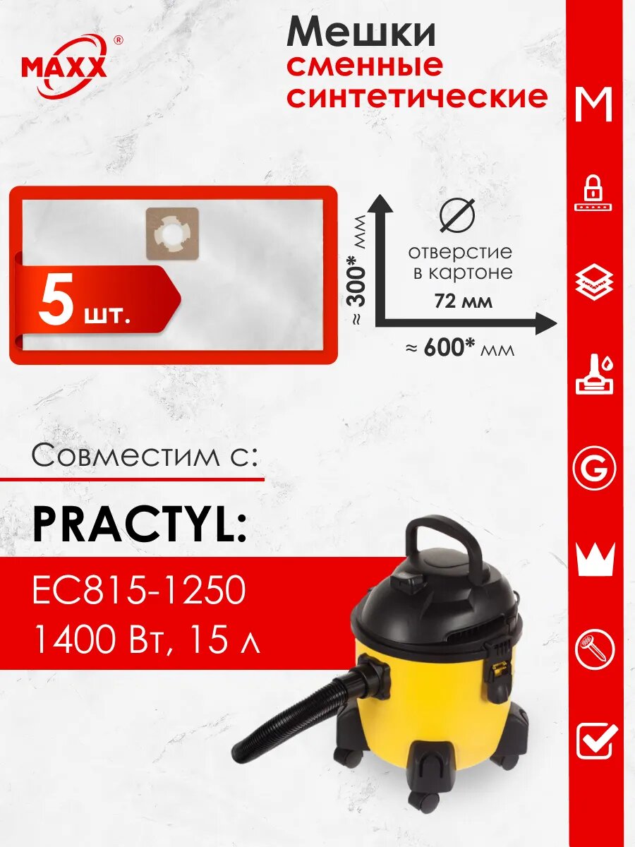 Мешки для пылесоса Practyl EC815-1250 1250 Вт 15л
