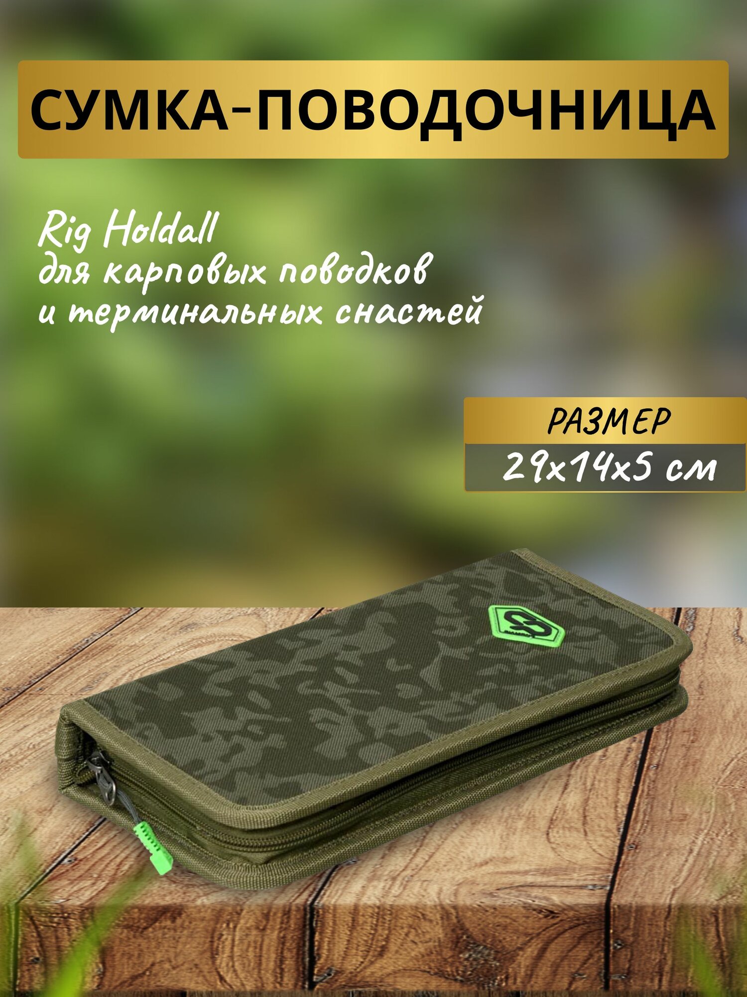 CARP PRO Сумка поводочница Rig Holdall 29x14x5см