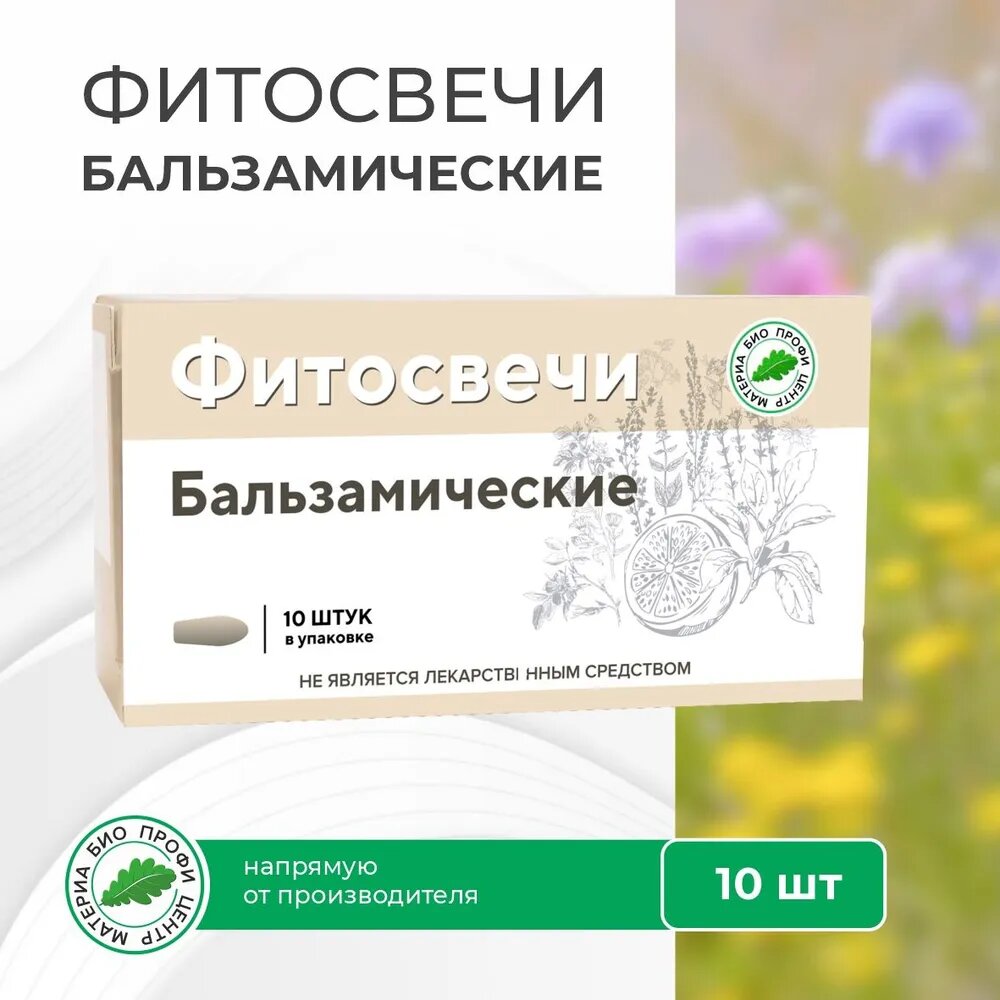 Свечи "Бальзамические", 1 уп, 10 шт, блистер, Материа Био Профи Центр