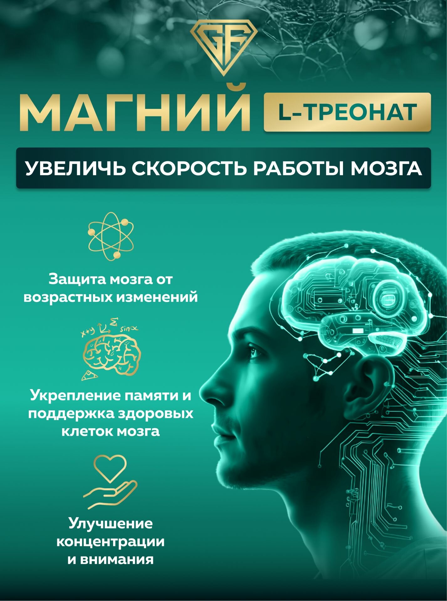 Изображение Магний L-Треонат GraFLab, защита нервной системы, 400 мг, 60 капсул