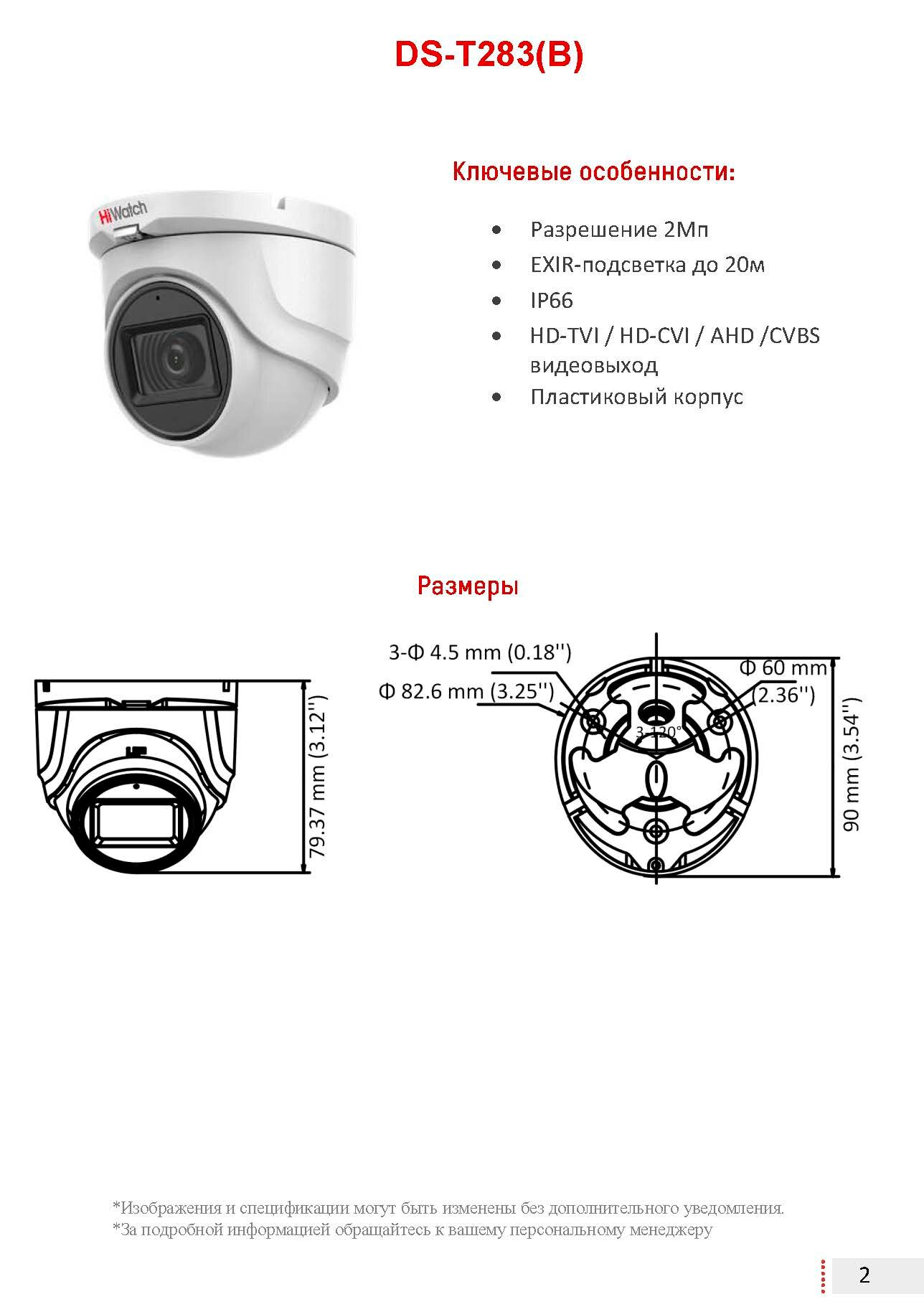 HiWatch DS-T283(B) (2.8mm) купольная HD-TVI видеокамера 2МП 1920x1080 1/2.8 CMOS EXIR-подсветка до 20м угол 103гр IP66