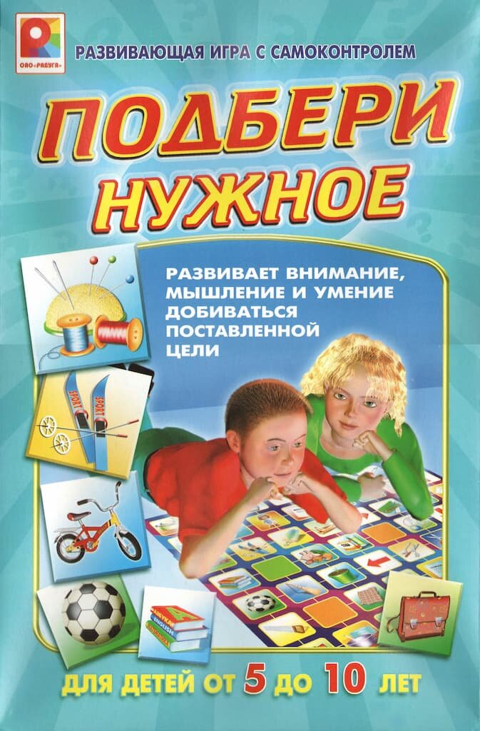 Развивающая игра "Подбери нужное" — фото 1
