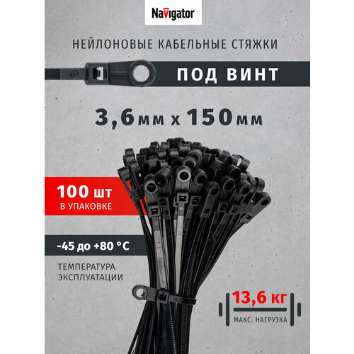 Стяжки (хомуты) кабельные нейлоновые Navigator 93 613 NCT-043-200-100-BL (100 шт/упак) под винт (саморез)