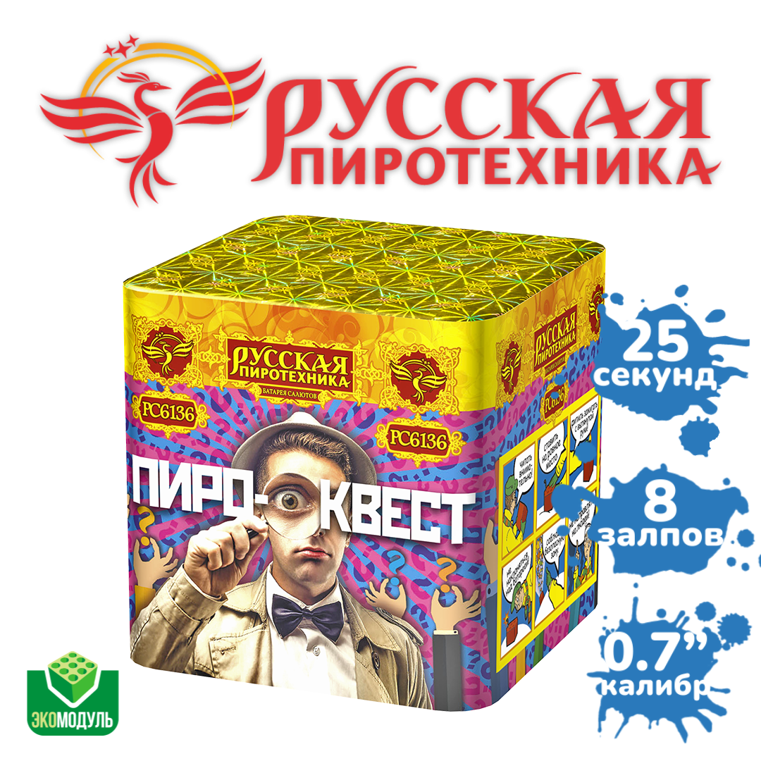 Фейерверк Салют "Пиро Квест" (8 залпов калибр 07") Русская пиротехника
