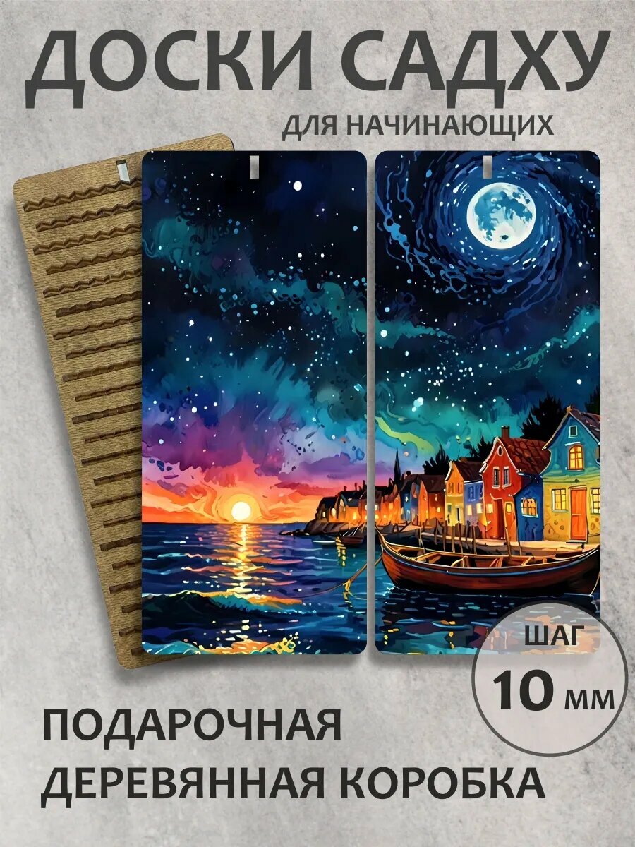 Доска садху "У моря"