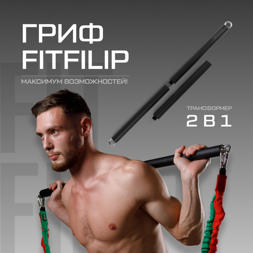 Гриф для трубчатых эспандеров разборная штанга на фитнес резинки силовой тренажёр бодибар
