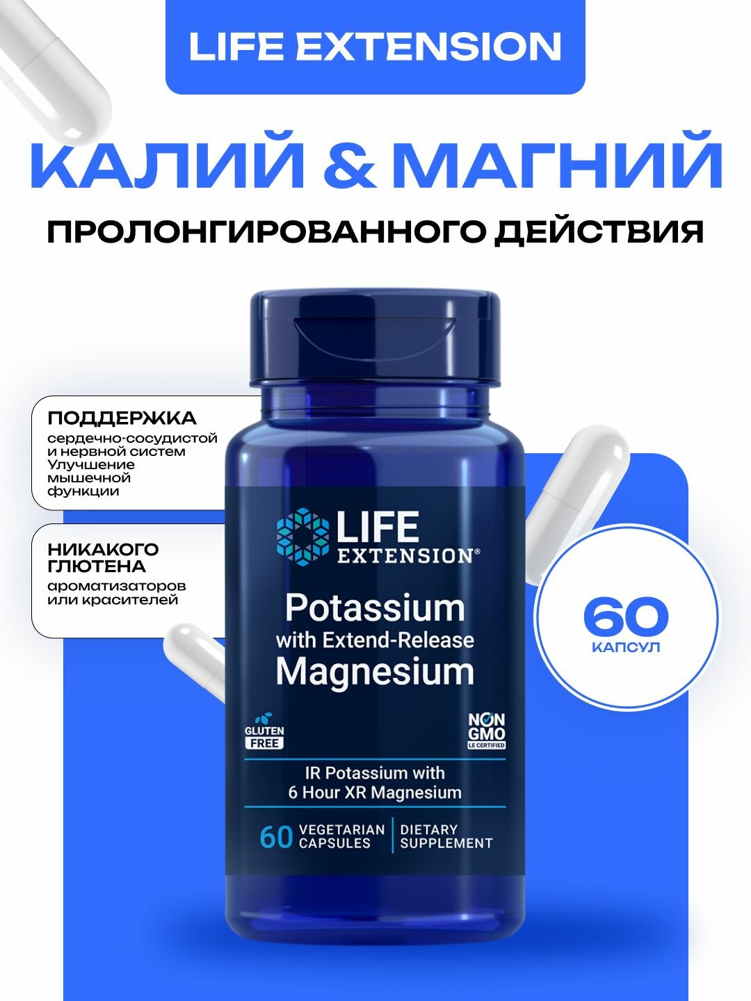 Калий и Магний пролонгированного действия Life Extension Potassium Extend-Release Magnesium 60 капсул