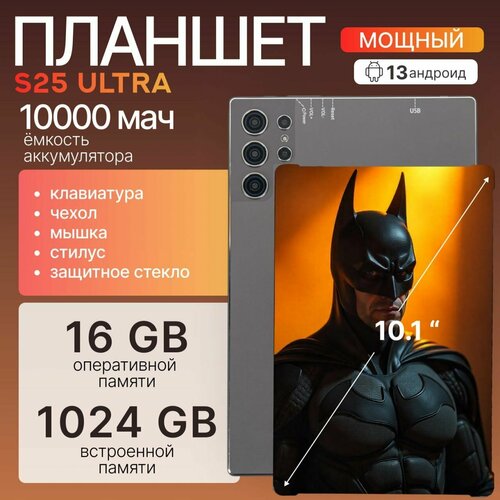 Планшет Андроид S25 Ultra 101 16 ГБ 1024 ГБ с клавиатурой 12860₽