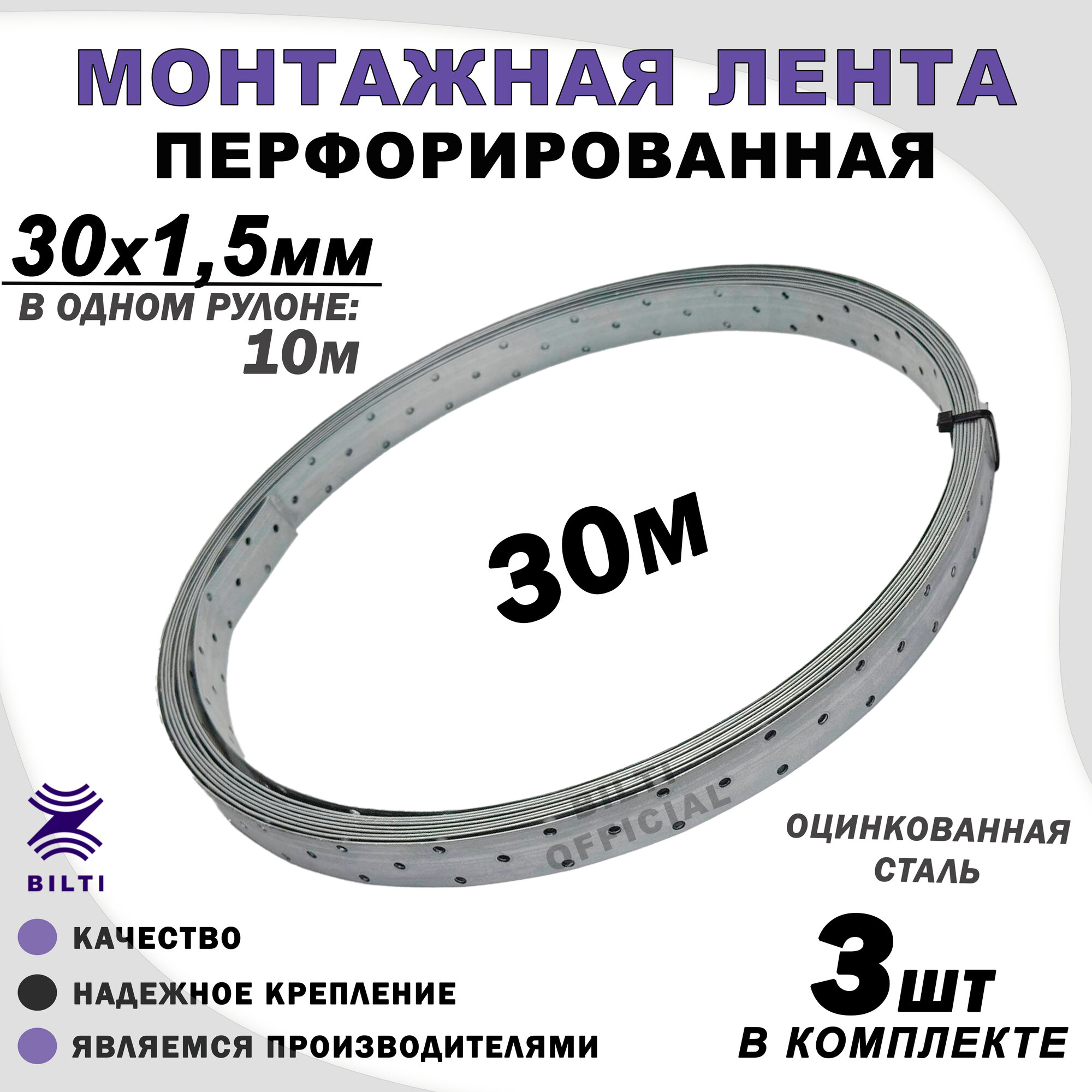 Перфорированная монтажная лента, оцинкованная, серая 30x1,5мм (3шт)