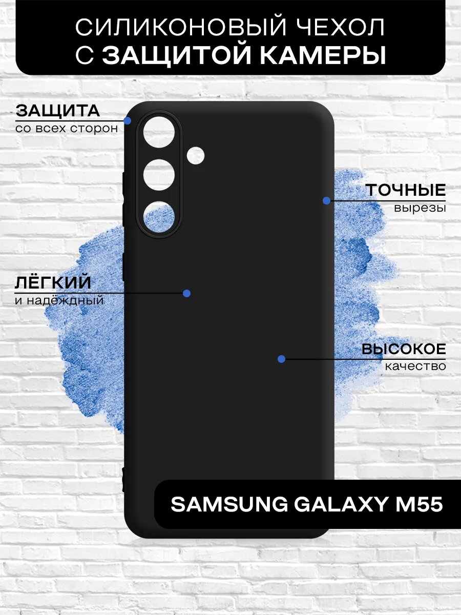 Силиконовый чехол для Samsung Galaxy M55 / Самсунг Галакси М55