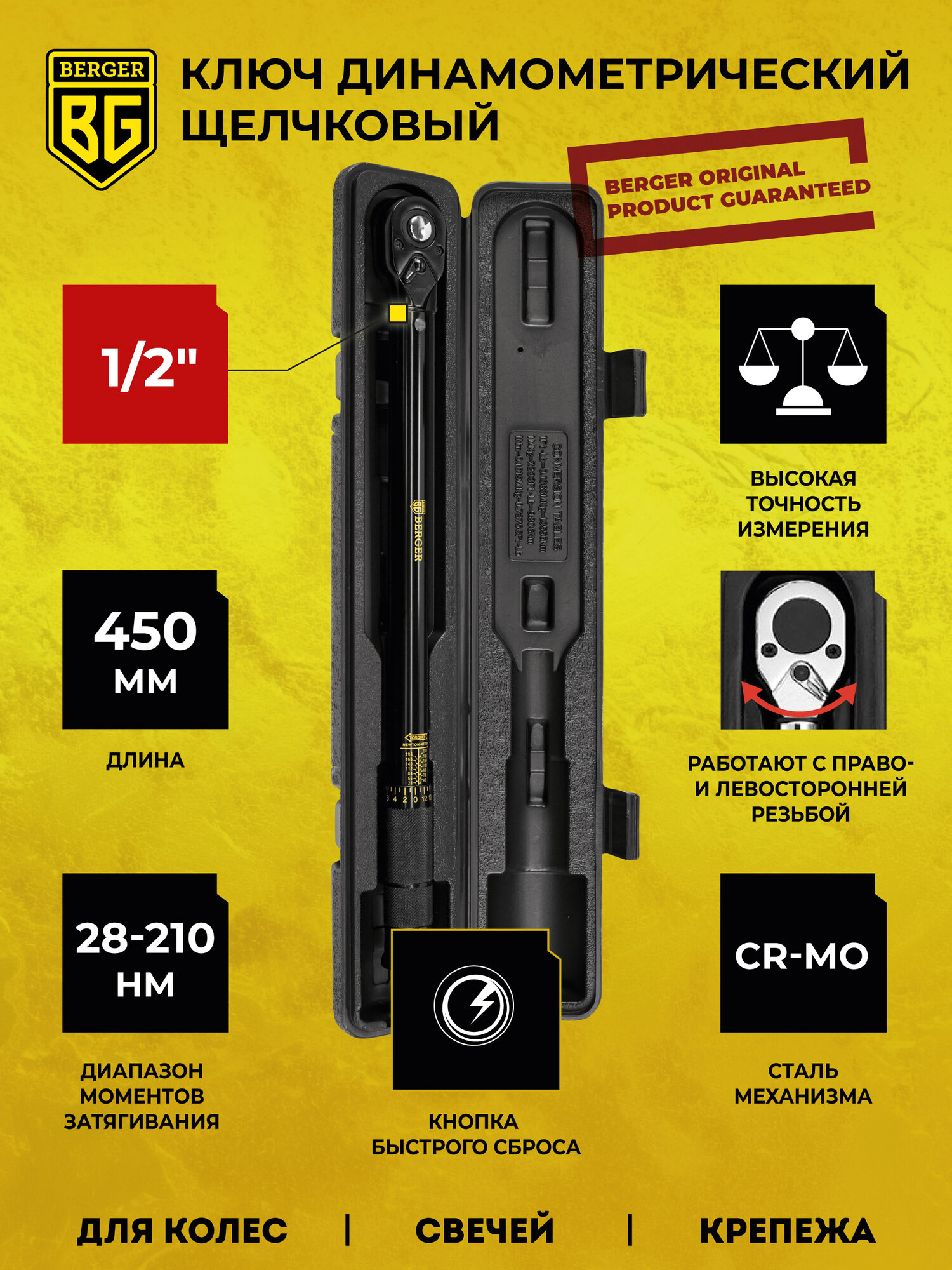 Ключ динамометрический щелчковый 1/2