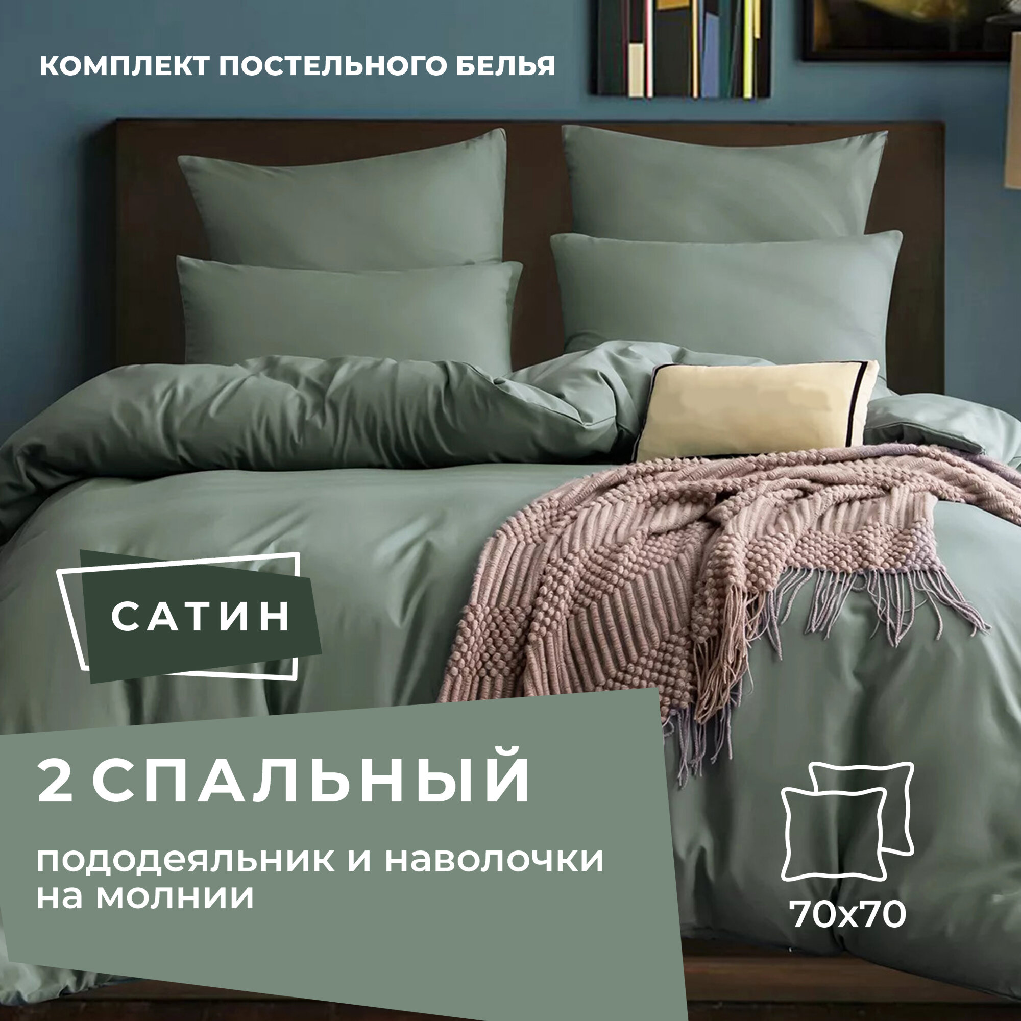 Комплект постельного белья ситрейд 2 спальный однотонный серо-зеленый, Сатин, наволочки 70x70 2 шт.