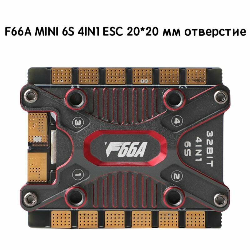 F66A MINI 6S 4IN1 ESC 20*20 мм отверстие