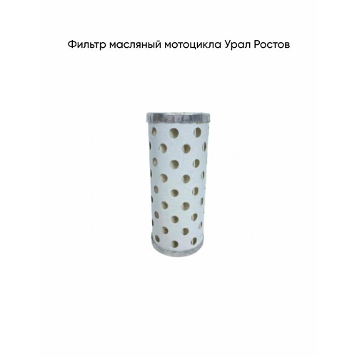 Фильтр масляный мотоцикла Урал Ростов