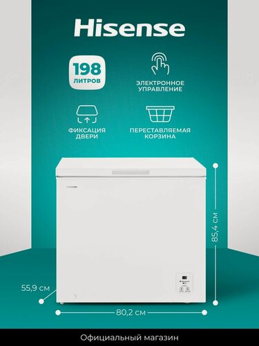 Изображение товара Морозильный ларь Hisense FC258D4DW1, объем 198 л, электронное управление, фиксация двери, переставляемая корзина