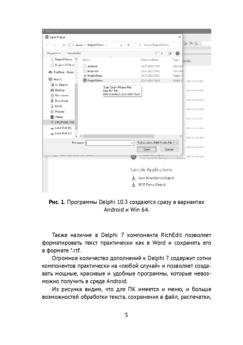 Программирование для Android и работа с датчиками в среде Delphi 11 — фото 1