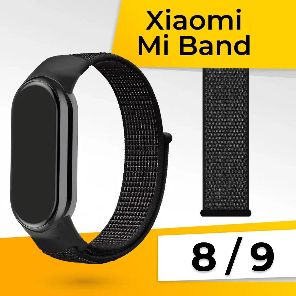 Нейлоновый ремешок для Xiaomi Mi Band 8, 9 / Тканевый браслет на Сяоми Ми Бэнд 8, 9 / Черно-белый