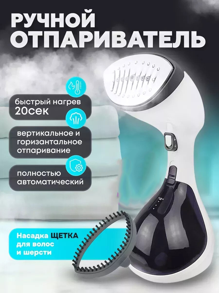 Ручной отпариватель для одежды, дорожный, с насадкой щеткой, парогенератор для вещей, паровой, электрический, для дома