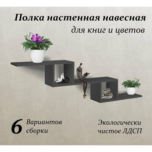 фото Полка настенная навесная для книг и цветов серый графит mipoline