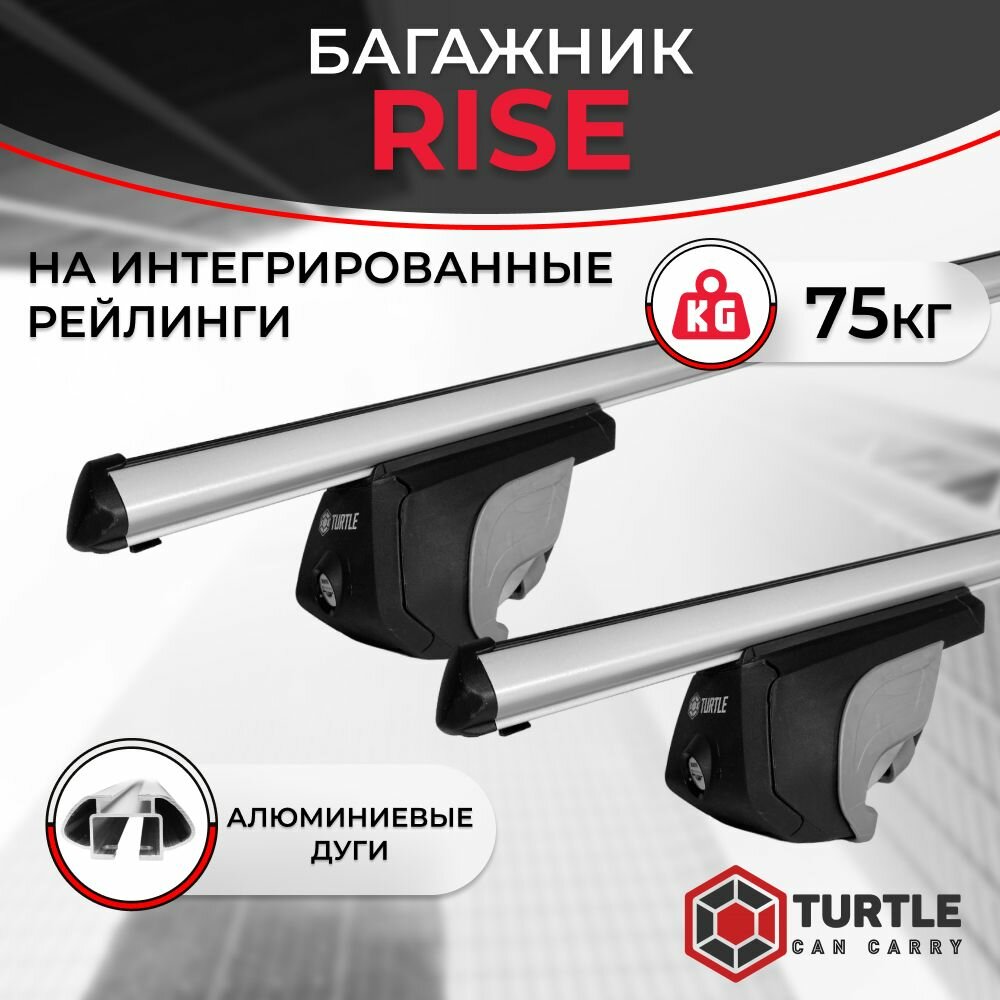 Багажник TURTLE Rise для Volkswagen Passat (B8) универсал 2014-2024 / Фольксваген Пассат на интегрированные рейлинги, Аэродинамические поперечины, с замком от взлома.