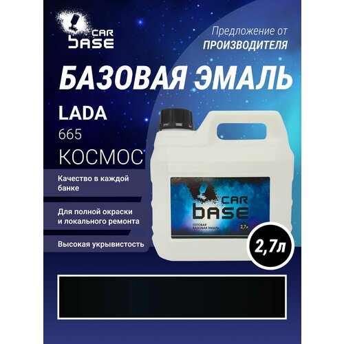 Космос 665 эмаль базисная 