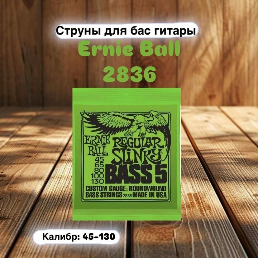 Струны для бас-гитары ERNIE BALL 2836 5-STRING REGULAR SLINKY - (45-65-80-100-130)