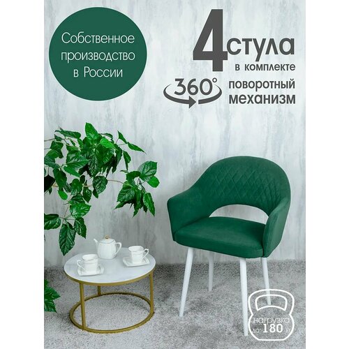 Поворотные стулья для кухни со спинкой и подлокотниками 4 шт