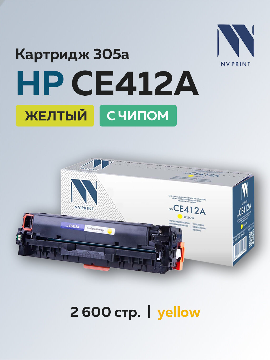 Картридж NV Print CE412A (HP 305A) желтый для HP CLJ Color M351/M451/MFP M375/MFP M475 с чипом