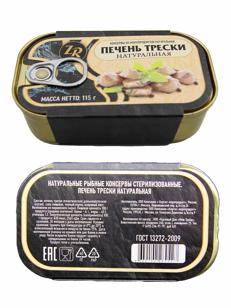 Печень трески, натуральная "ЗОЛОТИСТАЯ РЫБКА", 3 шт. по 115 г — фото 1