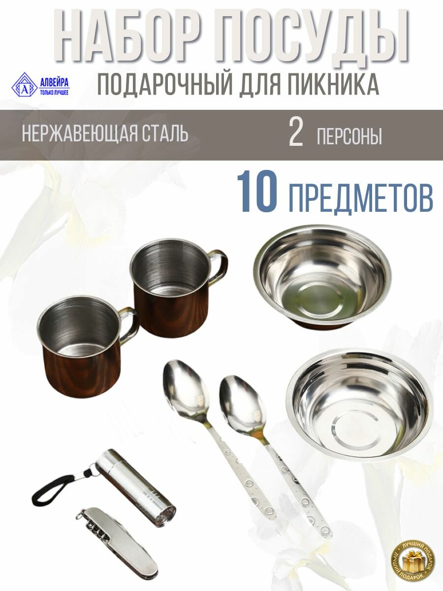 Наборы Для Пикника Подарочный набор для пикника Набор туриста/ 10 предметов, удобный кейс, нержавеющая сталь