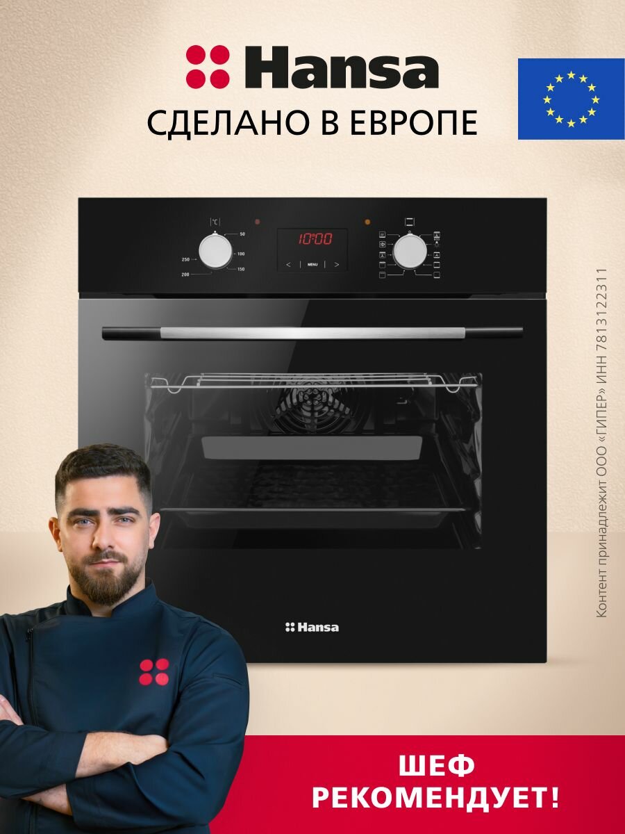 Электрический духовой шкаф Hansa BOES68460 встраиваемый 60 см 62 л 9 режимов с дисплеем таймером конвекцией грилем и быстрым нагревом