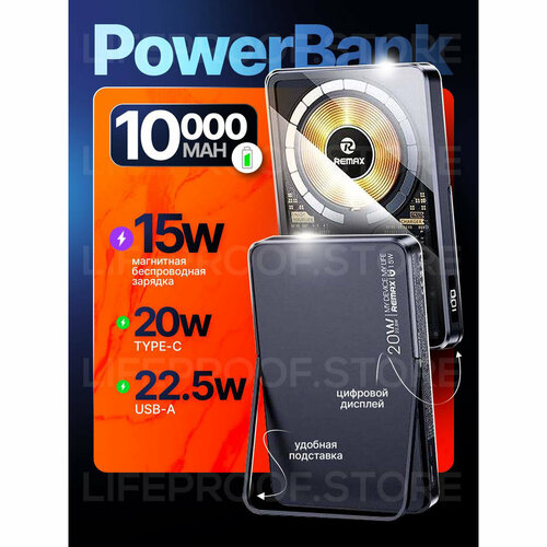 Портативный аккумулятор Remax RPP-558 10000mAh с MagSafe 15W Type-C 20W USB 225W цвет Черный 3190₽