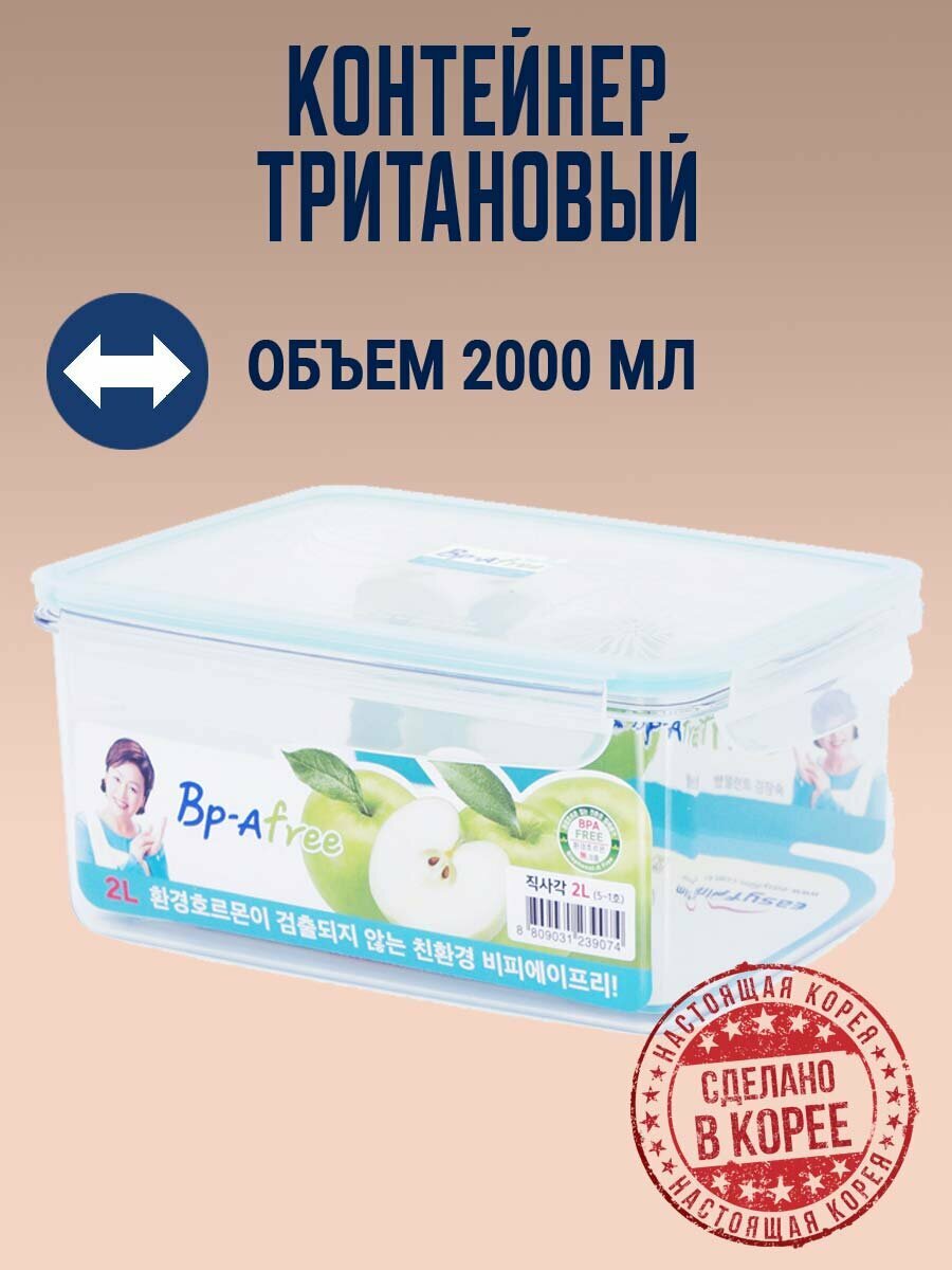 Прочный тритановый контейнер с замками TR-11RT 2000 мл. Корея