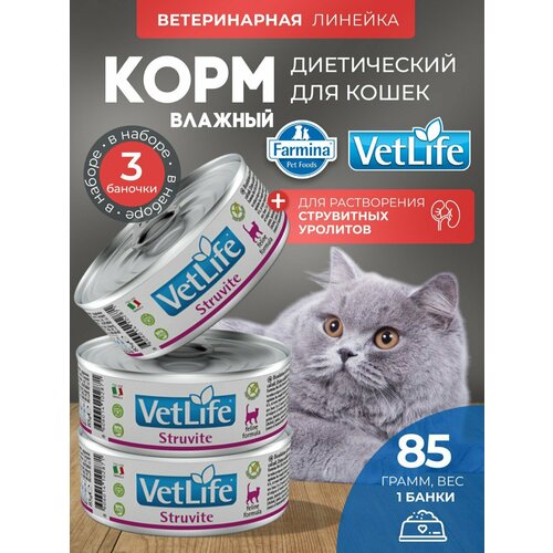 Вет Лайф для кошек Струвит 85 г - 3 шт