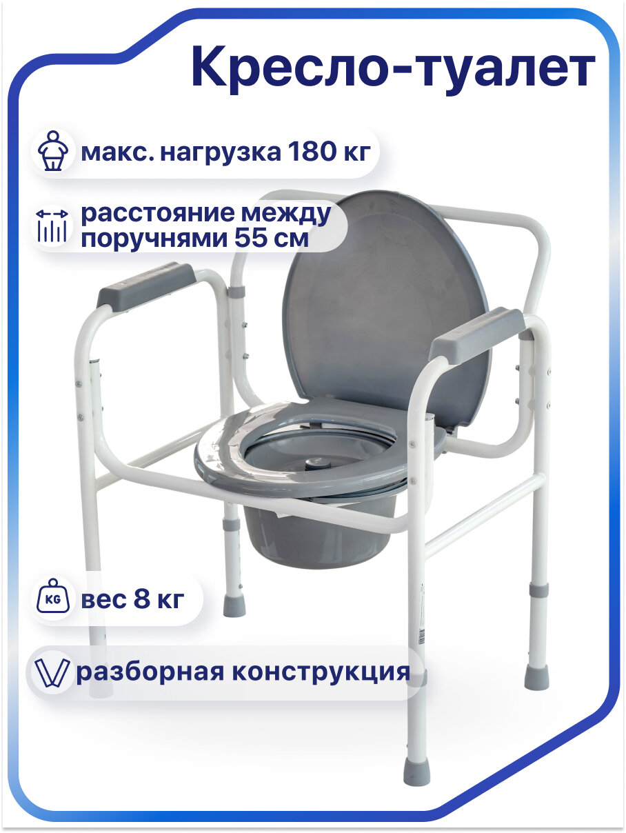 Кресло-туалет Barry WC200 медицинский, предназначено для людей с избыточным весом