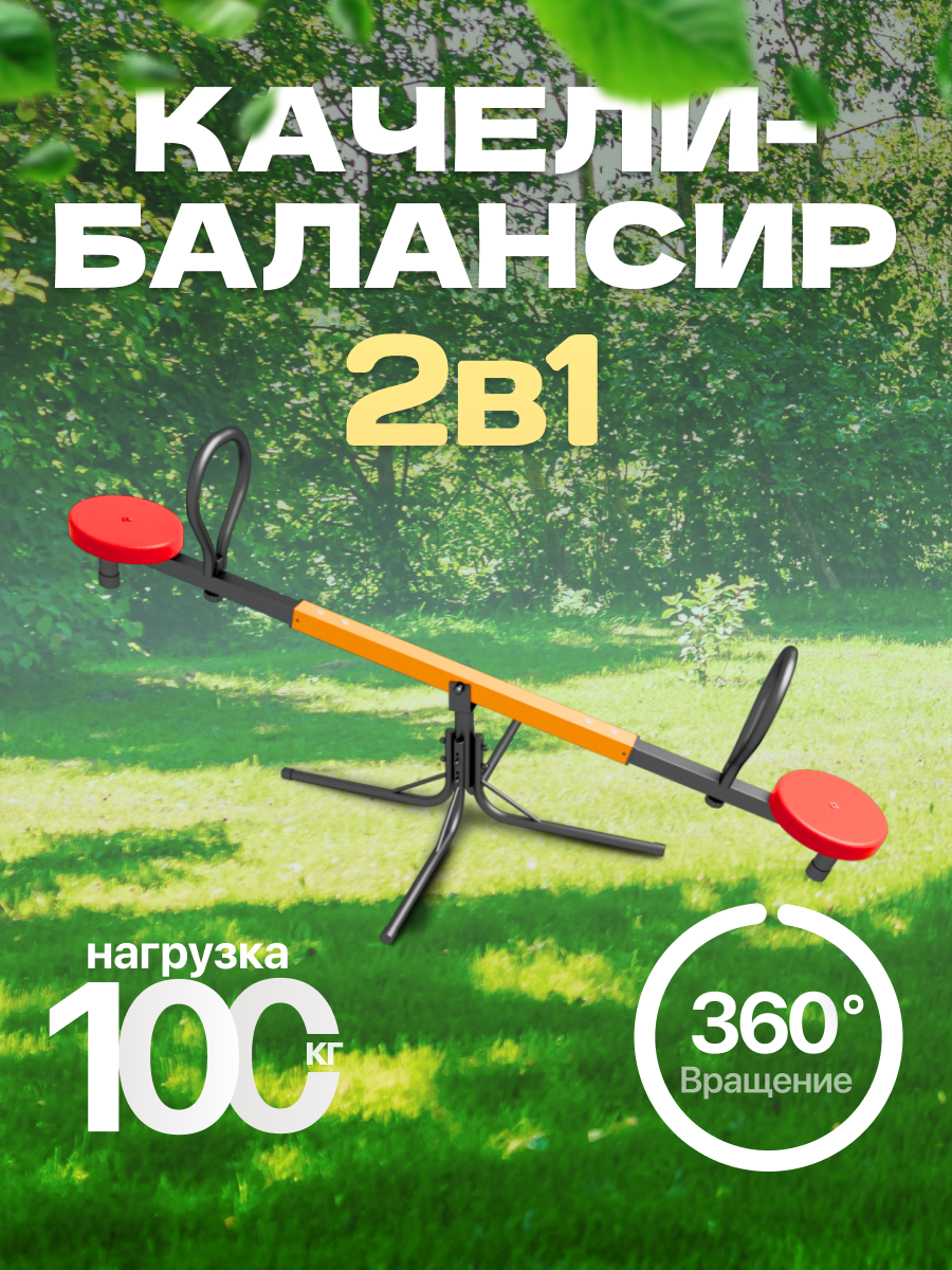 Детские качели балансировочные-карусель