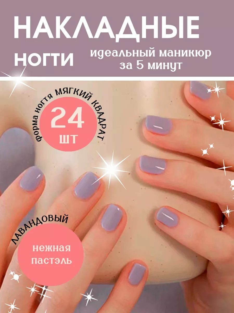 Накладные ногти с дизайном сиреневые
