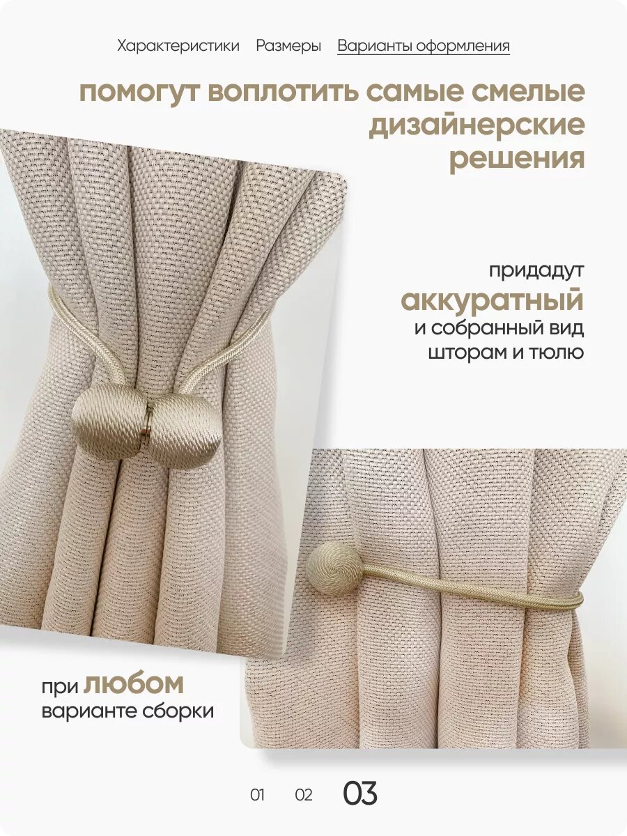 Подхват для штор на магните 2 шт. — фото 1