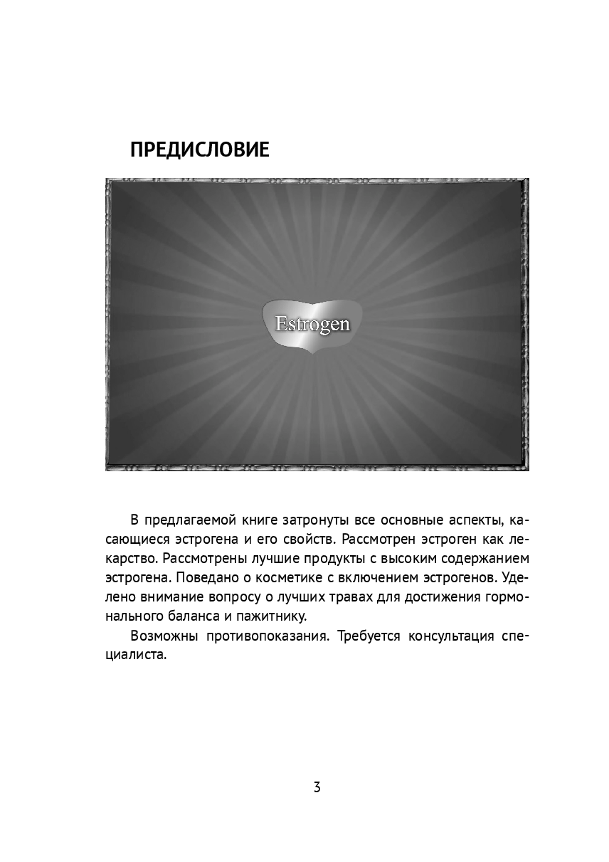 Картинки Эстроген