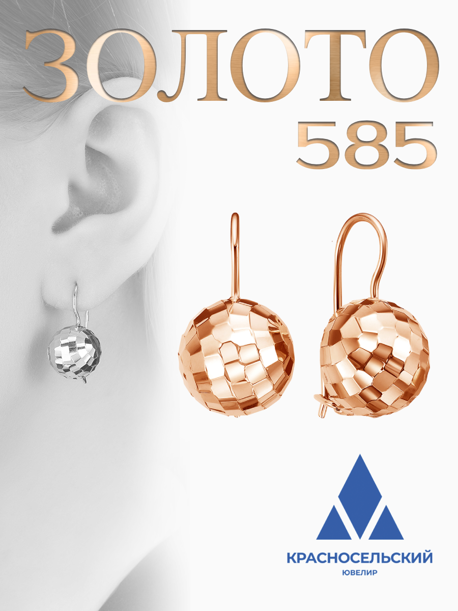 Серьги Красносельский ювелир, красное золото, 585 проба