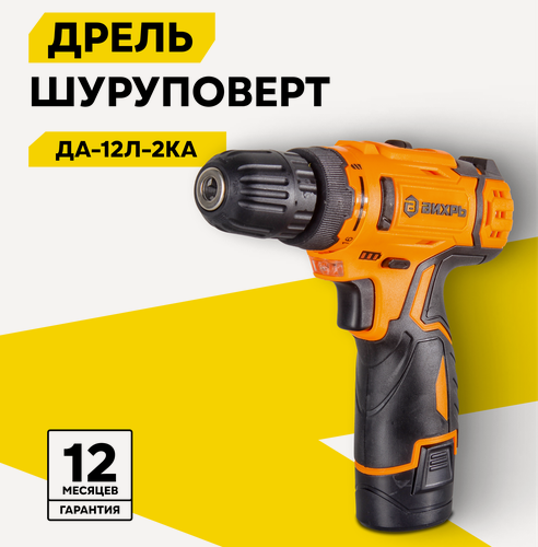 Изображение товара Дрель-шуруповерт, шуруповерт аккумуляторный Вихрь ДА-12Л-2КА (1,5 А/ч), безударный