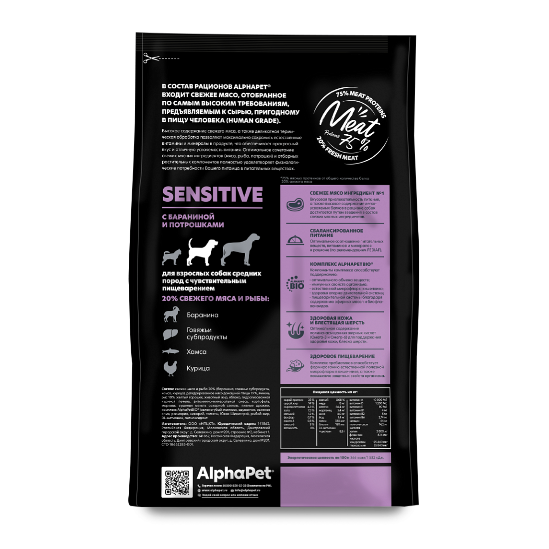 Сухой корм AlphaPet (Альфапет) Superpremium Sensitive для взрослых собак средних пород, с бараниной и потрошками, 2 кг — фото 1