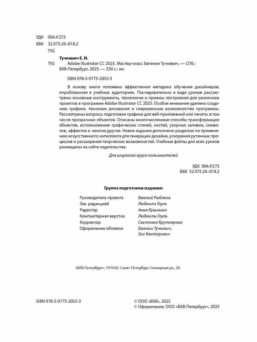 Adobe Illustrator CC 2025. Мастер-класс Евгении Тучкевич — фото 1